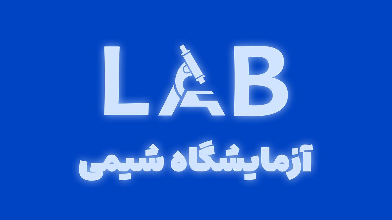 Chemistry Lab